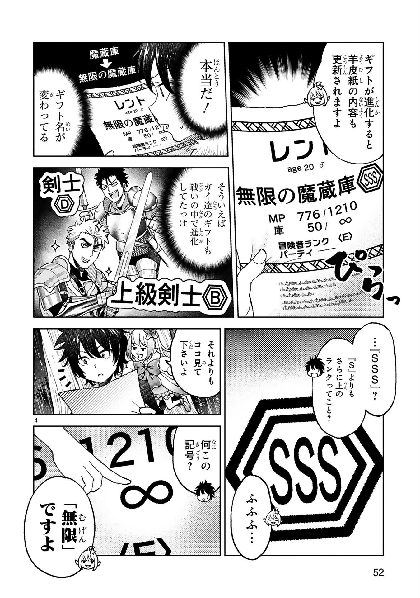 KASHITA MARYOKU WA [REVO BARAI] DE KYOUSEI CHOUSHUU ~YOUZUMI TO PARTY TSUIHOU SARETA ORE WA, KAWAII SUPPORT YOUSEI TO ISSHO NI TORITATETA MARYOKU WO UNYOU SHITE SAIKYOU WO MEZASU Chap 3 - Pic 4