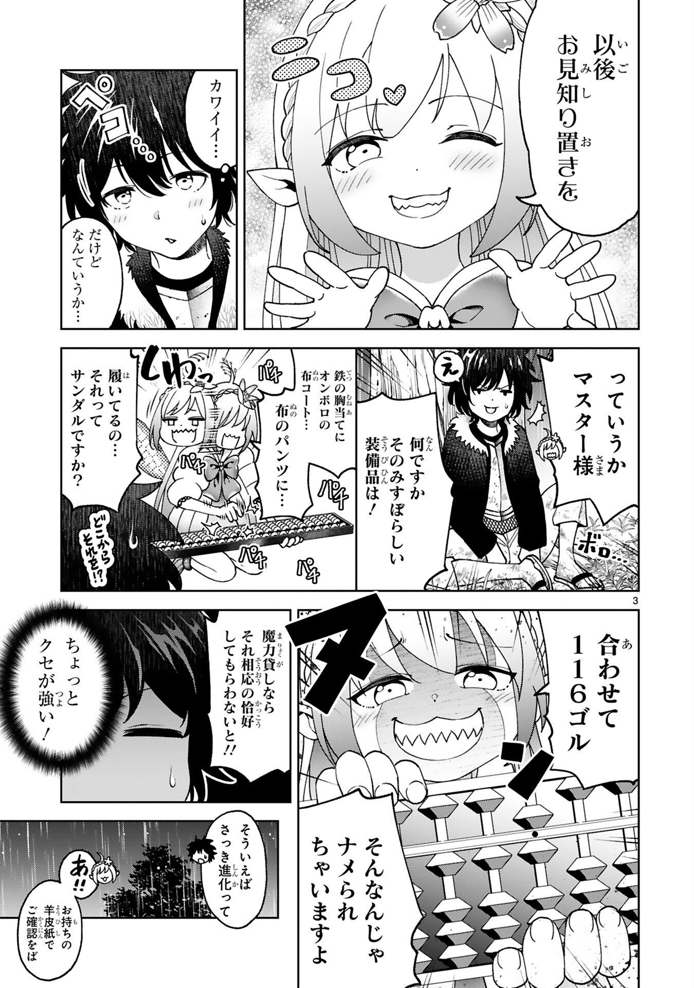 KASHITA MARYOKU WA [REVO BARAI] DE KYOUSEI CHOUSHUU ~YOUZUMI TO PARTY TSUIHOU SARETA ORE WA, KAWAII SUPPORT YOUSEI TO ISSHO NI TORITATETA MARYOKU WO UNYOU SHITE SAIKYOU WO MEZASU Chap 3 - Pic 3
