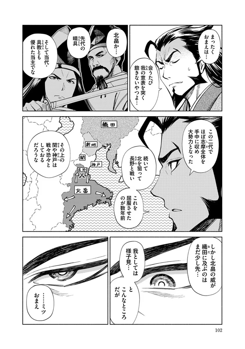 INCHIKI NO CHIKARA DE, SENGOKU NO YO WO KAKENUKERU Chap 17 - Pic 2