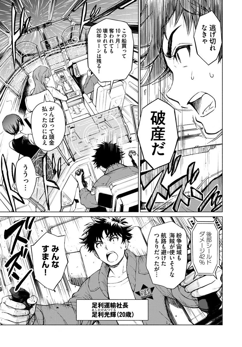 INCHIKI NO CHIKARA DE, SENGOKU NO YO WO KAKENUKERU Chap 1 - Pic 5