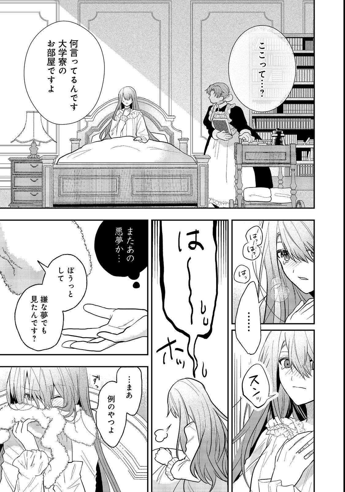 UMARETA SEIJO, YARINAOSHI JINSEI DE KOUSHAKU-SAMA NO IMOUTO-KUN NO KATEI KYOUSHI NI NARU: ANATA, WATASHI NO KOTO WO KIRAI DESHITA YO NE? NANDE KONKAI WA DEKIAI SHITE KURU N DESU KA Chap 1 - Pic 19