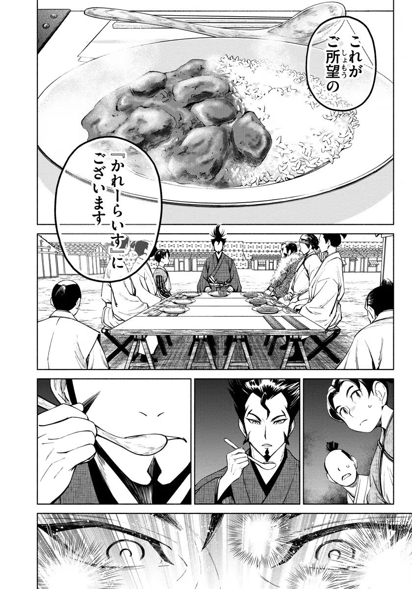 INCHIKI NO CHIKARA DE, SENGOKU NO YO WO KAKENUKERU Chap 9 - Pic 14