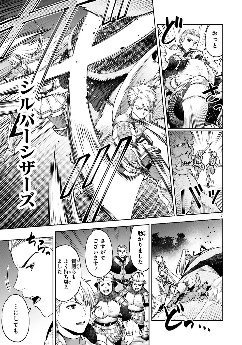KASHITA MARYOKU WA [REVO BARAI] DE KYOUSEI CHOUSHUU ~YOUZUMI TO PARTY TSUIHOU SARETA ORE WA, KAWAII SUPPORT YOUSEI TO ISSHO NI TORITATETA MARYOKU WO UNYOU SHITE SAIKYOU WO MEZASU Chap 10 - Pic 17