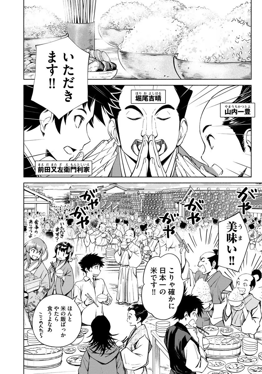 INCHIKI NO CHIKARA DE, SENGOKU NO YO WO KAKENUKERU Chap 11 - Pic 4