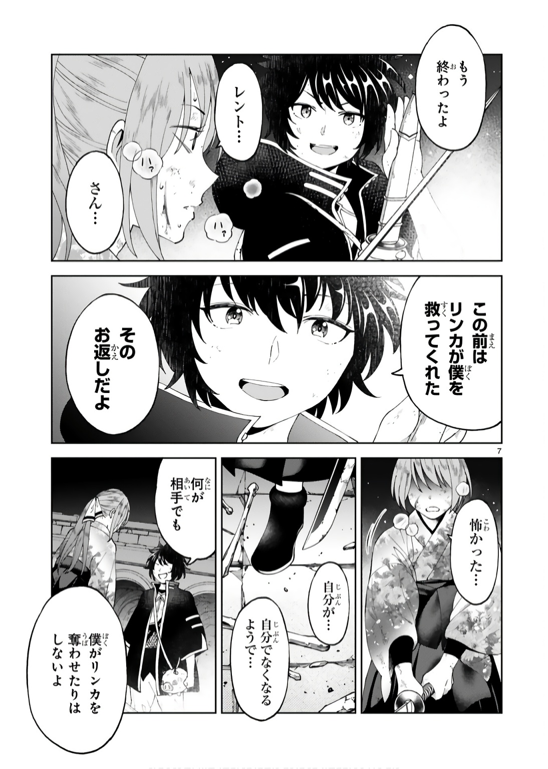 KASHITA MARYOKU WA [REVO BARAI] DE KYOUSEI CHOUSHUU ~YOUZUMI TO PARTY TSUIHOU SARETA ORE WA, KAWAII SUPPORT YOUSEI TO ISSHO NI TORITATETA MARYOKU WO UNYOU SHITE SAIKYOU WO MEZASU Chap 19 - Pic 7