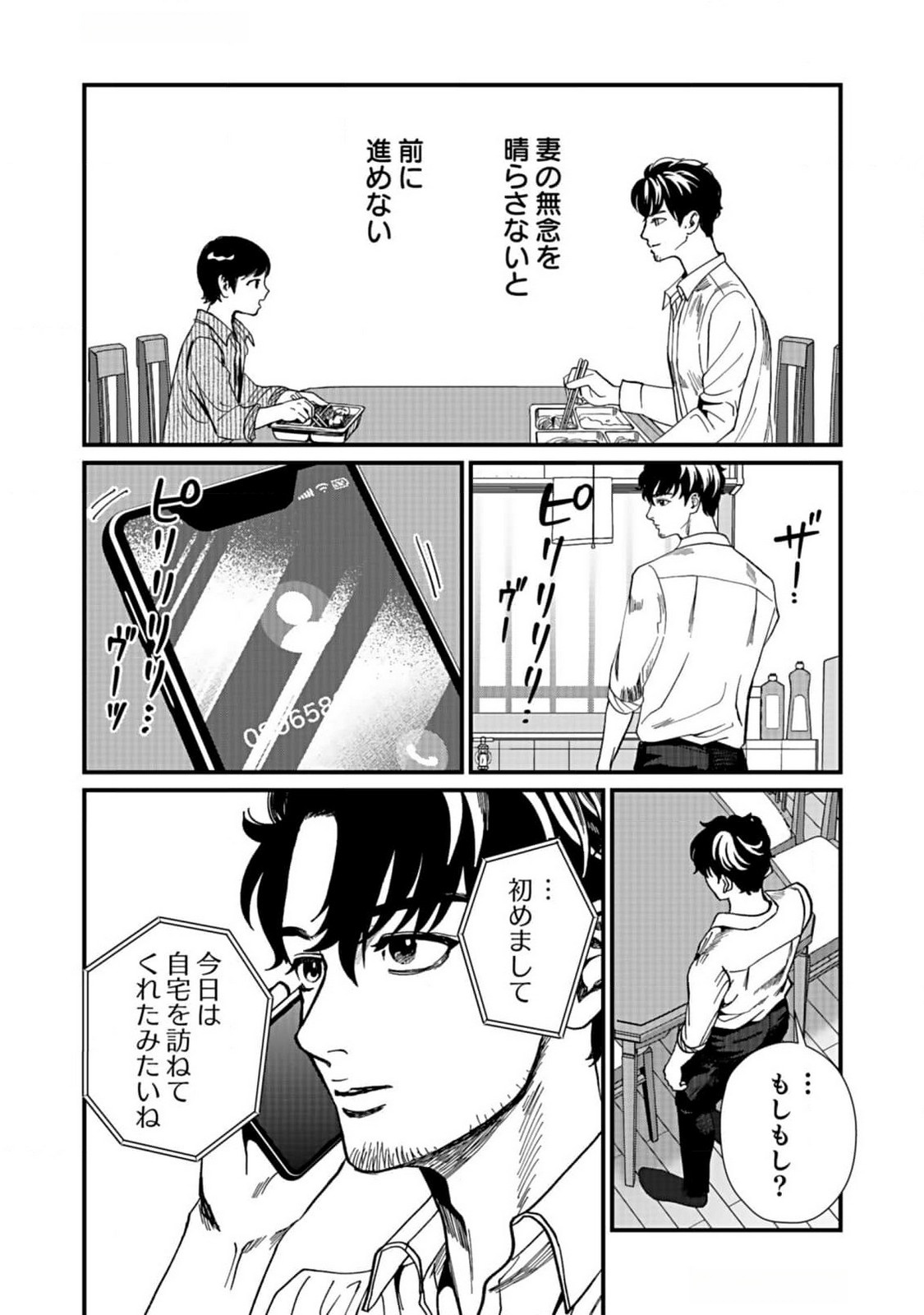 10-NEN GOSHI NO FUKUSHUU Chap 5 - Pic 15