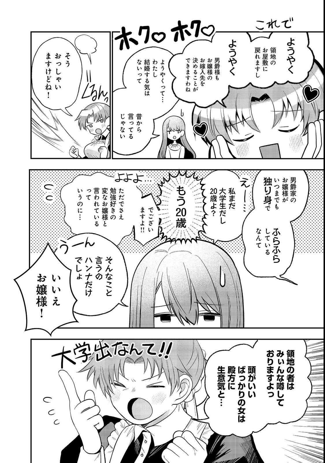 UMARETA SEIJO, YARINAOSHI JINSEI DE KOUSHAKU-SAMA NO IMOUTO-KUN NO KATEI KYOUSHI NI NARU: ANATA, WATASHI NO KOTO WO KIRAI DESHITA YO NE? NANDE KONKAI WA DEKIAI SHITE KURU N DESU KA Chap 1 - Pic 32