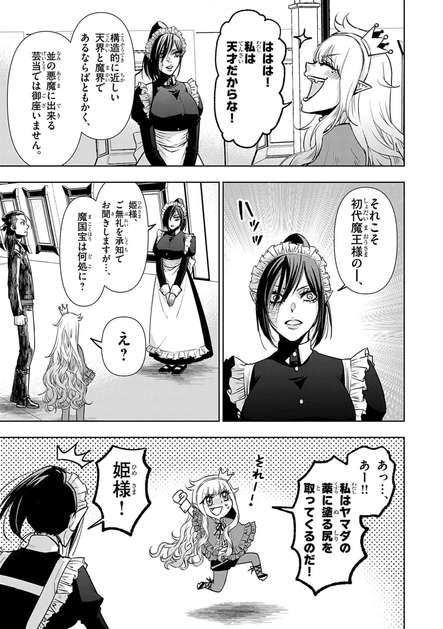 DEATH METAL YAMADA TO YOUJO MAOU NO MAKAI KAIKAKUKI Chap 2 - Pic 9