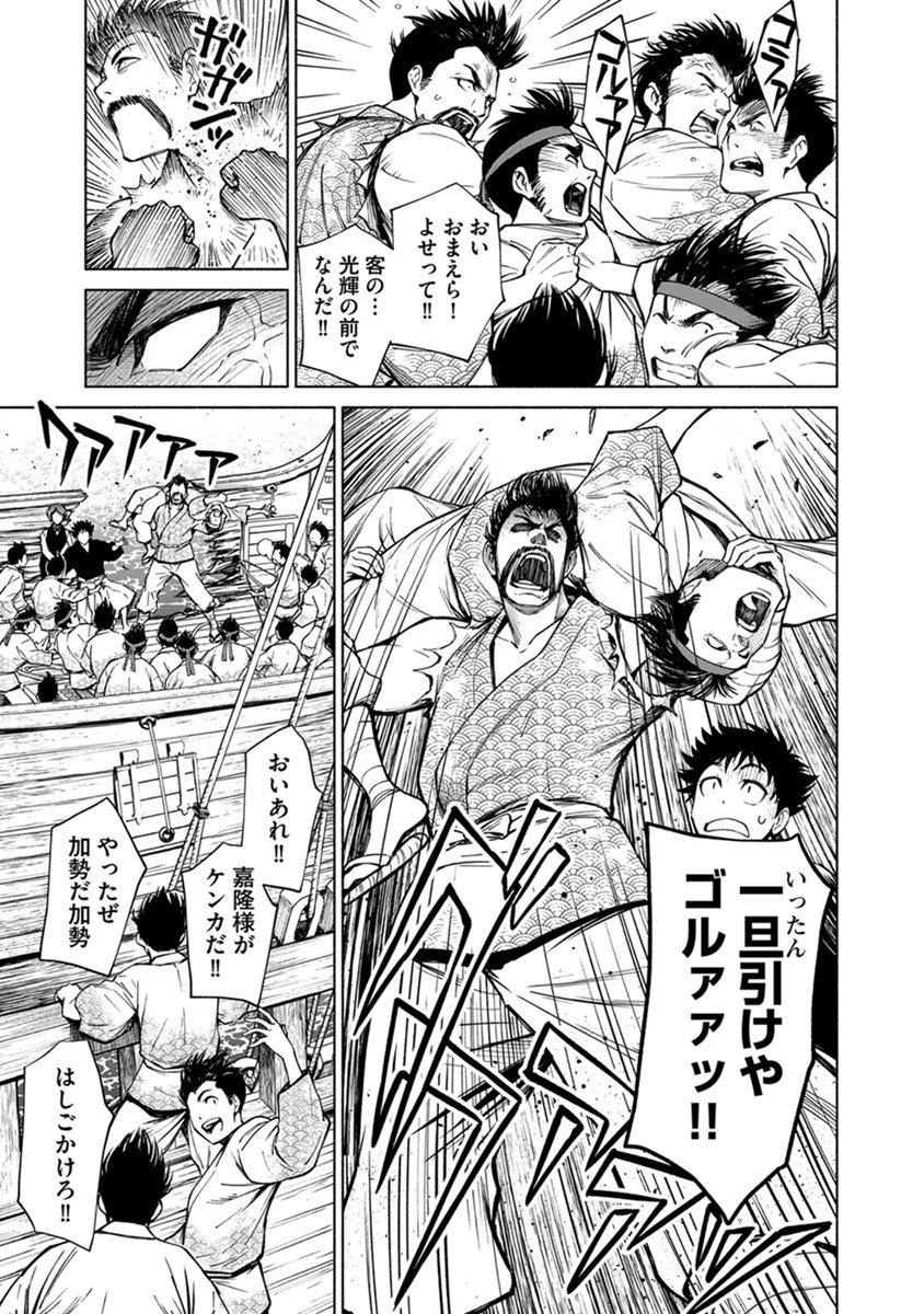 INCHIKI NO CHIKARA DE, SENGOKU NO YO WO KAKENUKERU Chap 21 - Pic 21