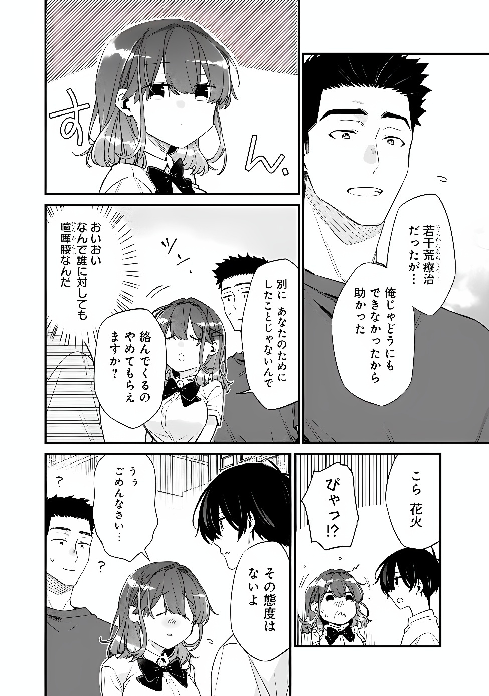 OSANANAJIMI KANOJO NO MORAHARA GA HIDOIN DE ZETSUEN SENGEN SHITE YATTA Chap 55.2 - Pic 9