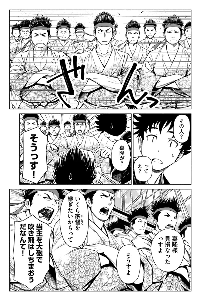 INCHIKI NO CHIKARA DE, SENGOKU NO YO WO KAKENUKERU Chap 21 - Pic 15