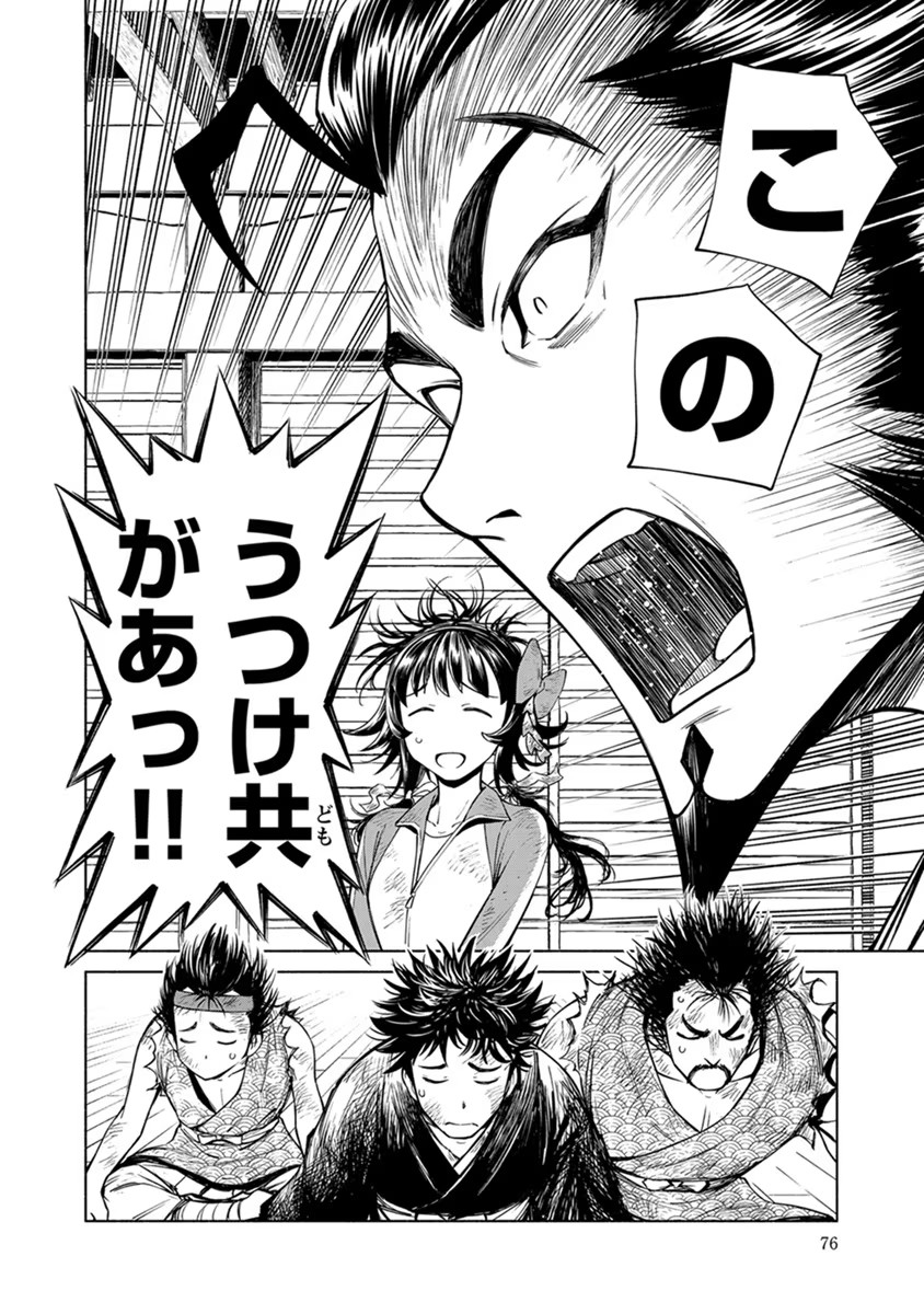 INCHIKI NO CHIKARA DE, SENGOKU NO YO WO KAKENUKERU Chap 21 - Pic 24