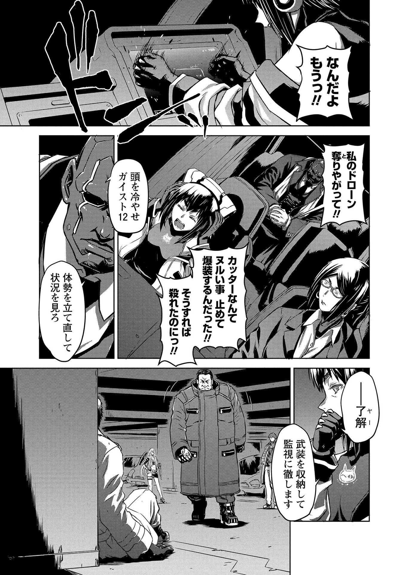 PANZER GEIST Chap 12 - Pic 11