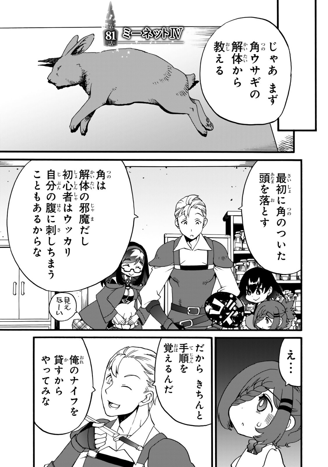 POTION-DANOMI DE IKINOBIMASU! ZOKU Chap 21 - Pic 31