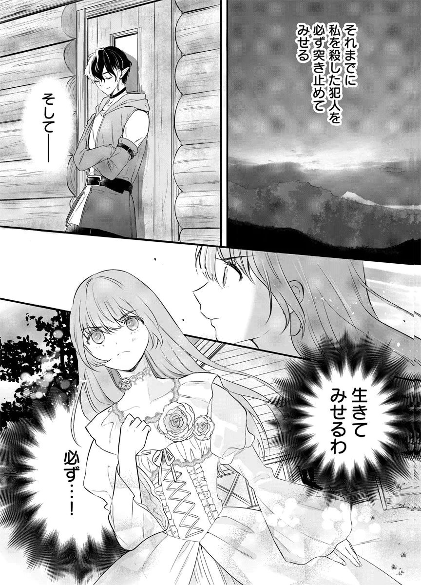 YOMIGAIRI REIJOU ~WATASHI GA FUTATABI SHINU MADE 186-NICHI, FUKUSHUU NO CHIKAI WA HAKABA KARA~ Chap 1 - Pic 48