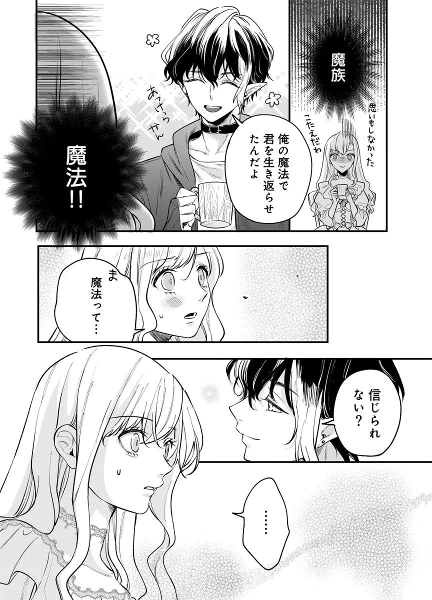 YOMIGAIRI REIJOU ~WATASHI GA FUTATABI SHINU MADE 186-NICHI, FUKUSHUU NO CHIKAI WA HAKABA KARA~ Chap 1 - Pic 34