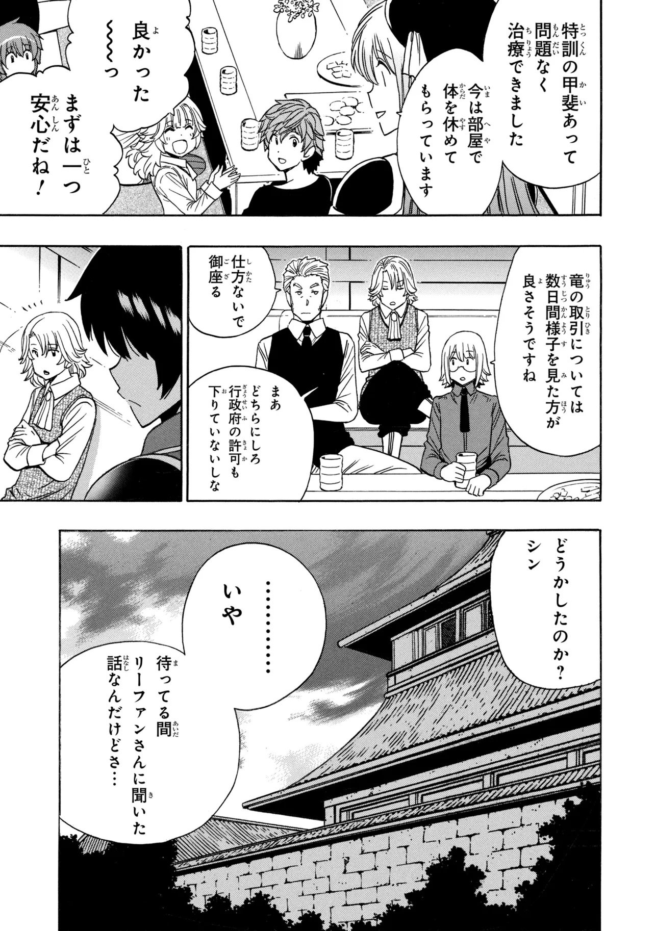 Wise Man’s Grandchild (Manga) Chap 100.1 - Pic 21