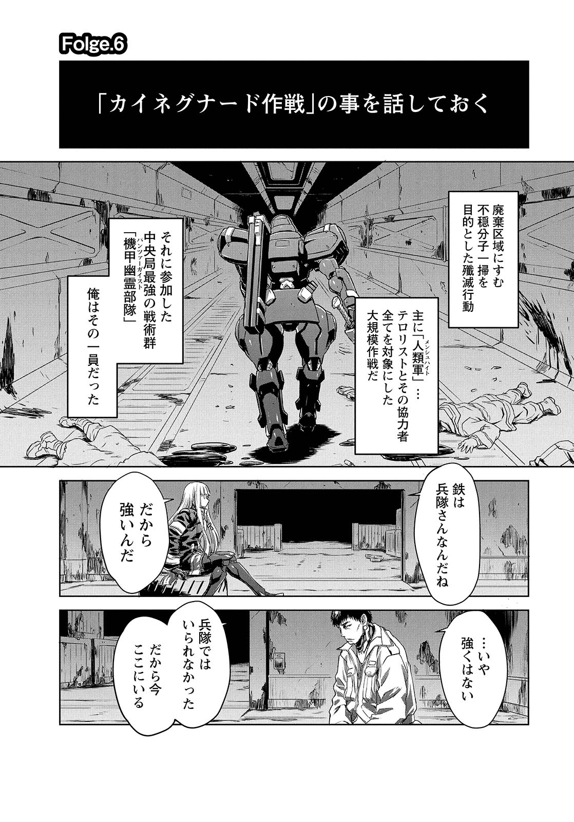 PANZER GEIST Chap 6 - Pic 1
