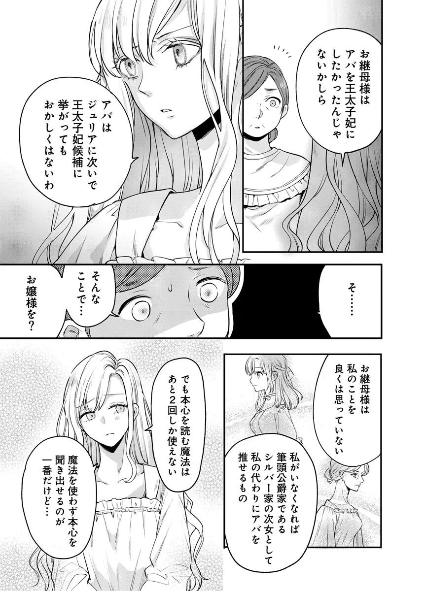 YOMIGAIRI REIJOU ~WATASHI GA FUTATABI SHINU MADE 186-NICHI, FUKUSHUU NO CHIKAI WA HAKABA KARA~ Chap 3 - Pic 27