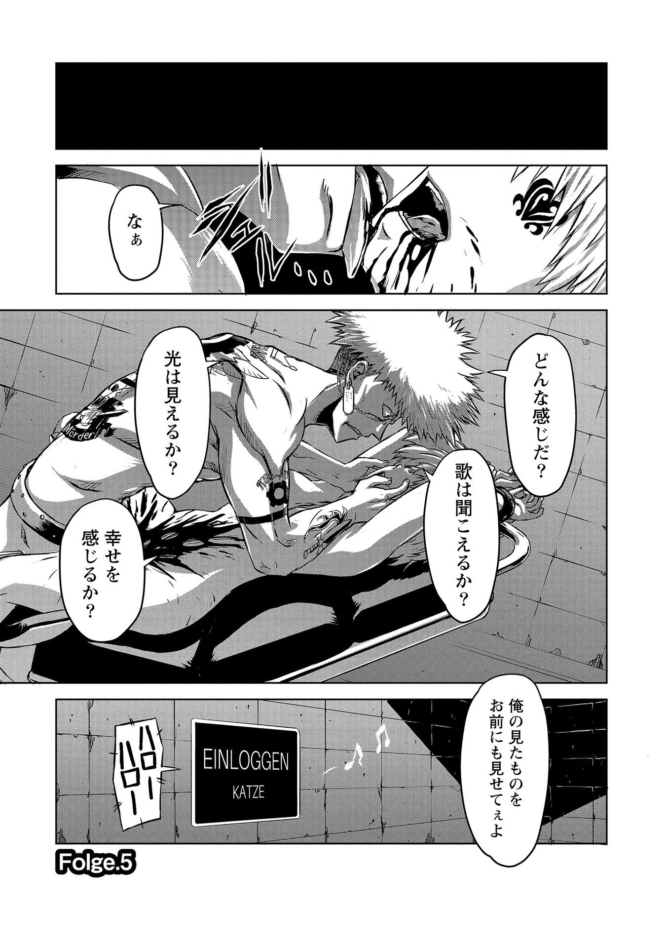 PANZER GEIST Chap 5 - Pic 1
