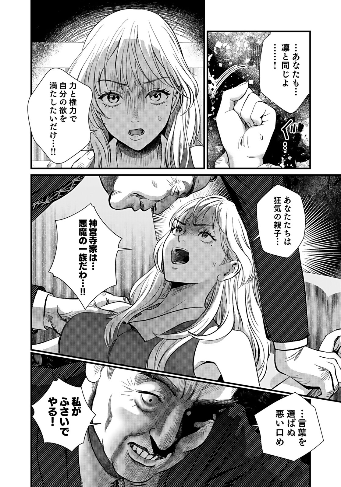 10-NEN GOSHI NO FUKUSHUU Chap 15 - Pic 32