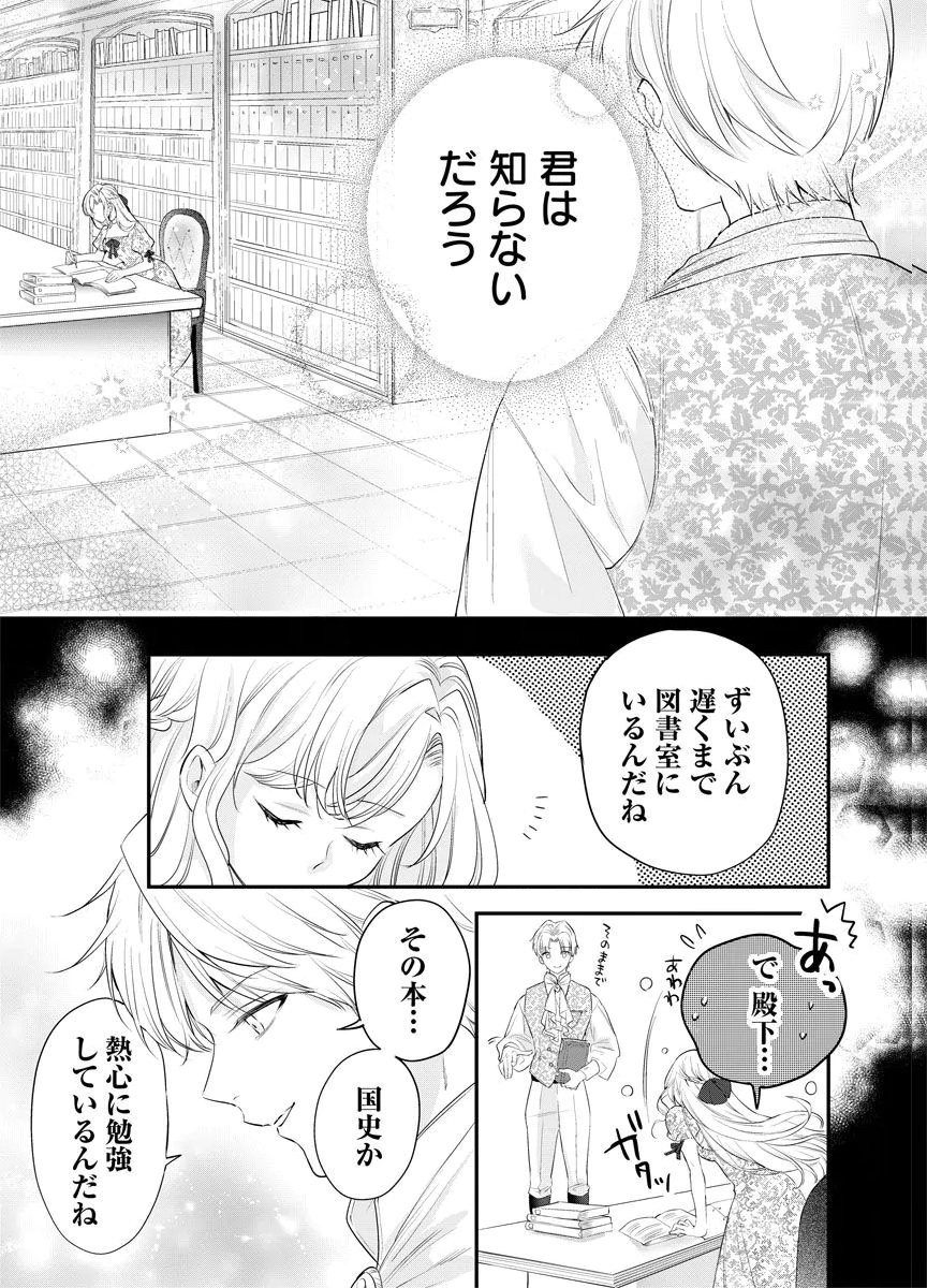 YOMIGAIRI REIJOU ~WATASHI GA FUTATABI SHINU MADE 186-NICHI, FUKUSHUU NO CHIKAI WA HAKABA KARA~ Chap 10 - Pic 19