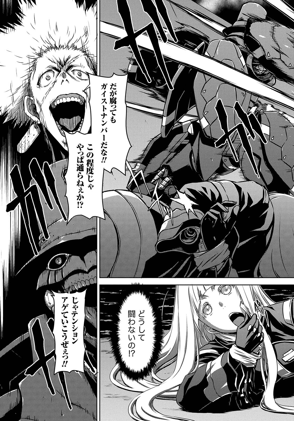 PANZER GEIST Chap 8 - Pic 7