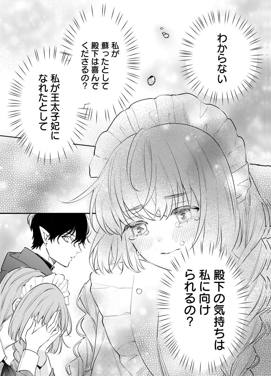 YOMIGAIRI REIJOU ~WATASHI GA FUTATABI SHINU MADE 186-NICHI, FUKUSHUU NO CHIKAI WA HAKABA KARA~ Chap 6 - Pic 9