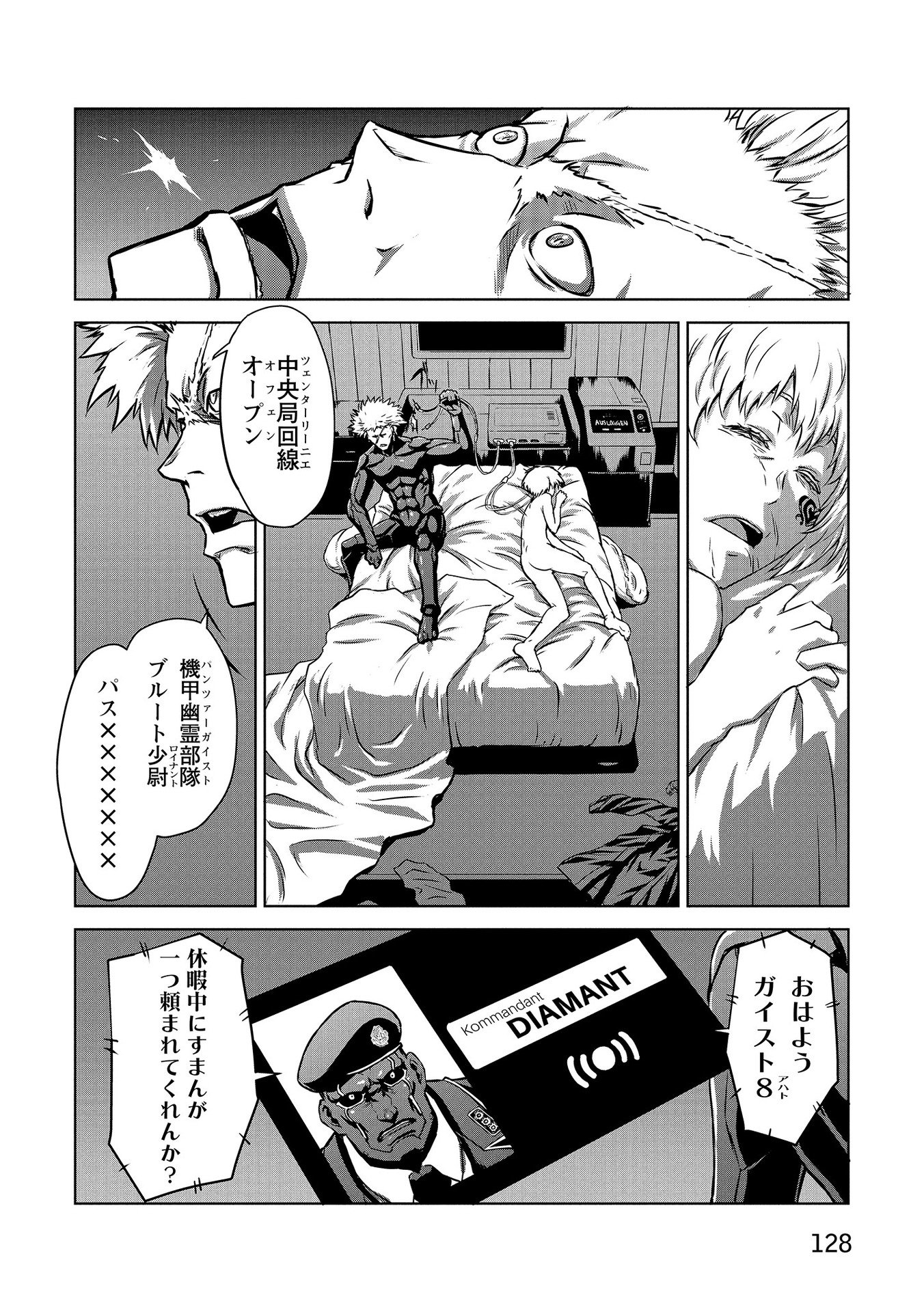 PANZER GEIST Chap 5 - Pic 4