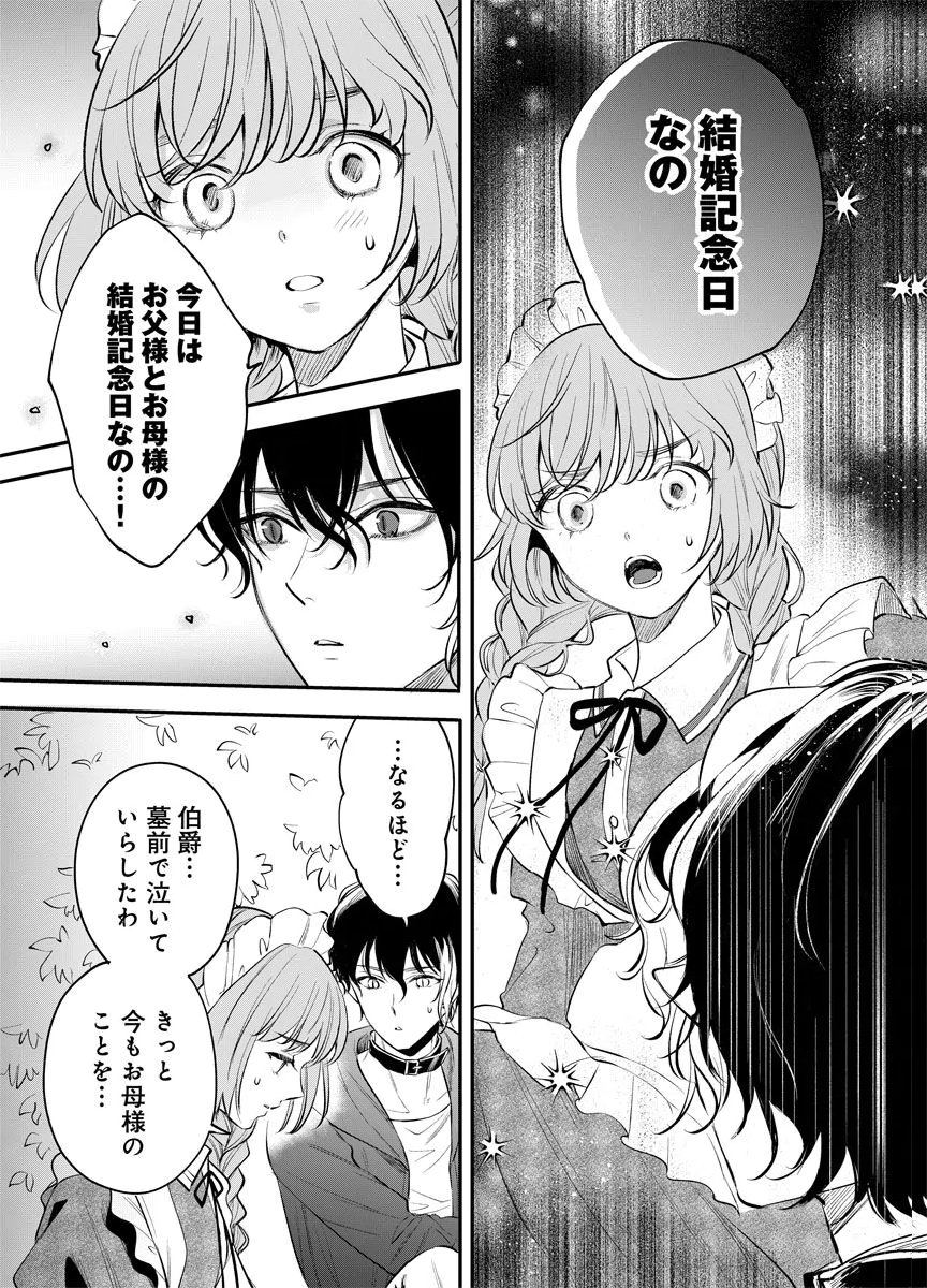 YOMIGAIRI REIJOU ~WATASHI GA FUTATABI SHINU MADE 186-NICHI, FUKUSHUU NO CHIKAI WA HAKABA KARA~ Chap 6 - Pic 7