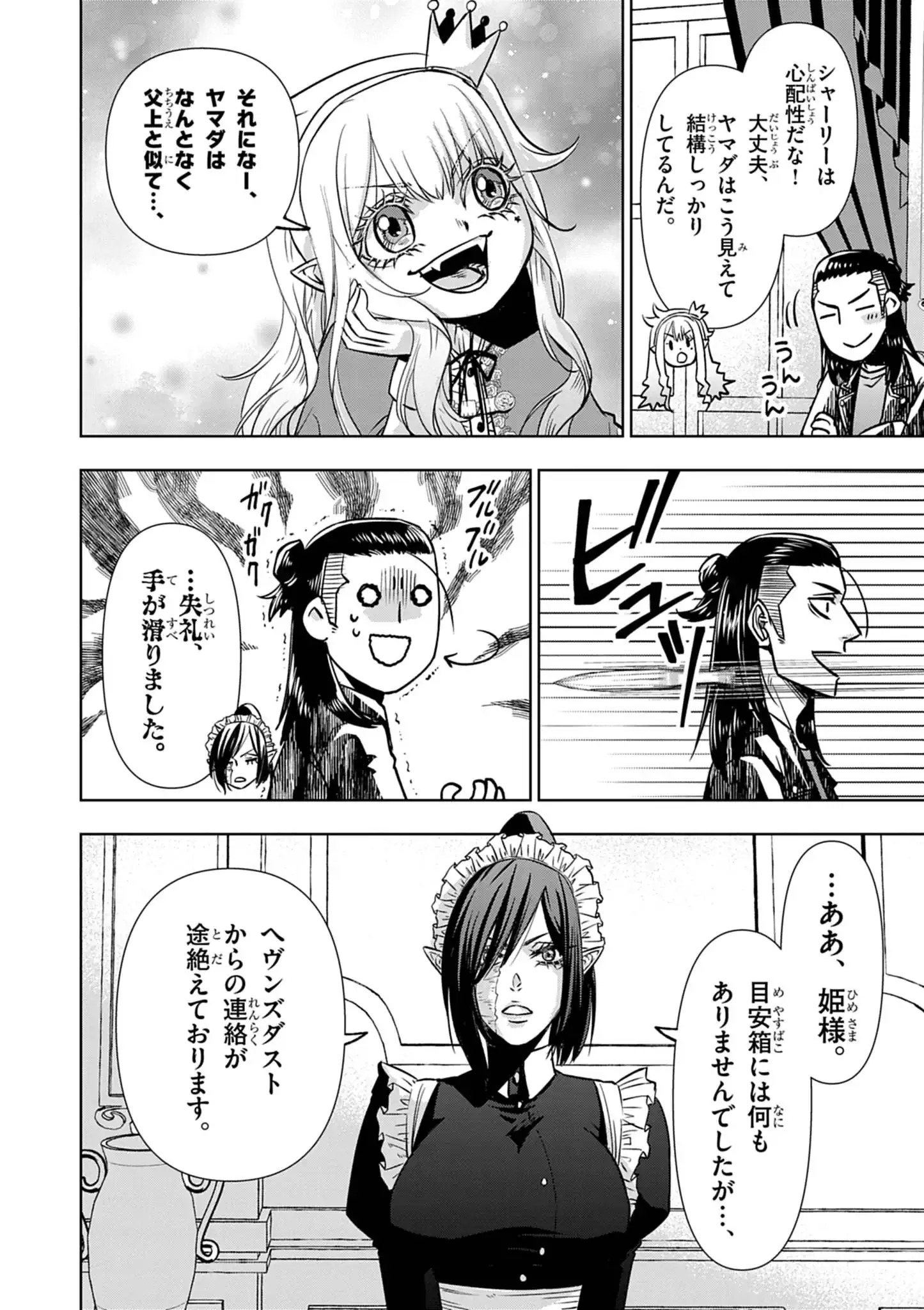 DEATH METAL YAMADA TO YOUJO MAOU NO MAKAI KAIKAKUKI Chap 2 - Pic 18