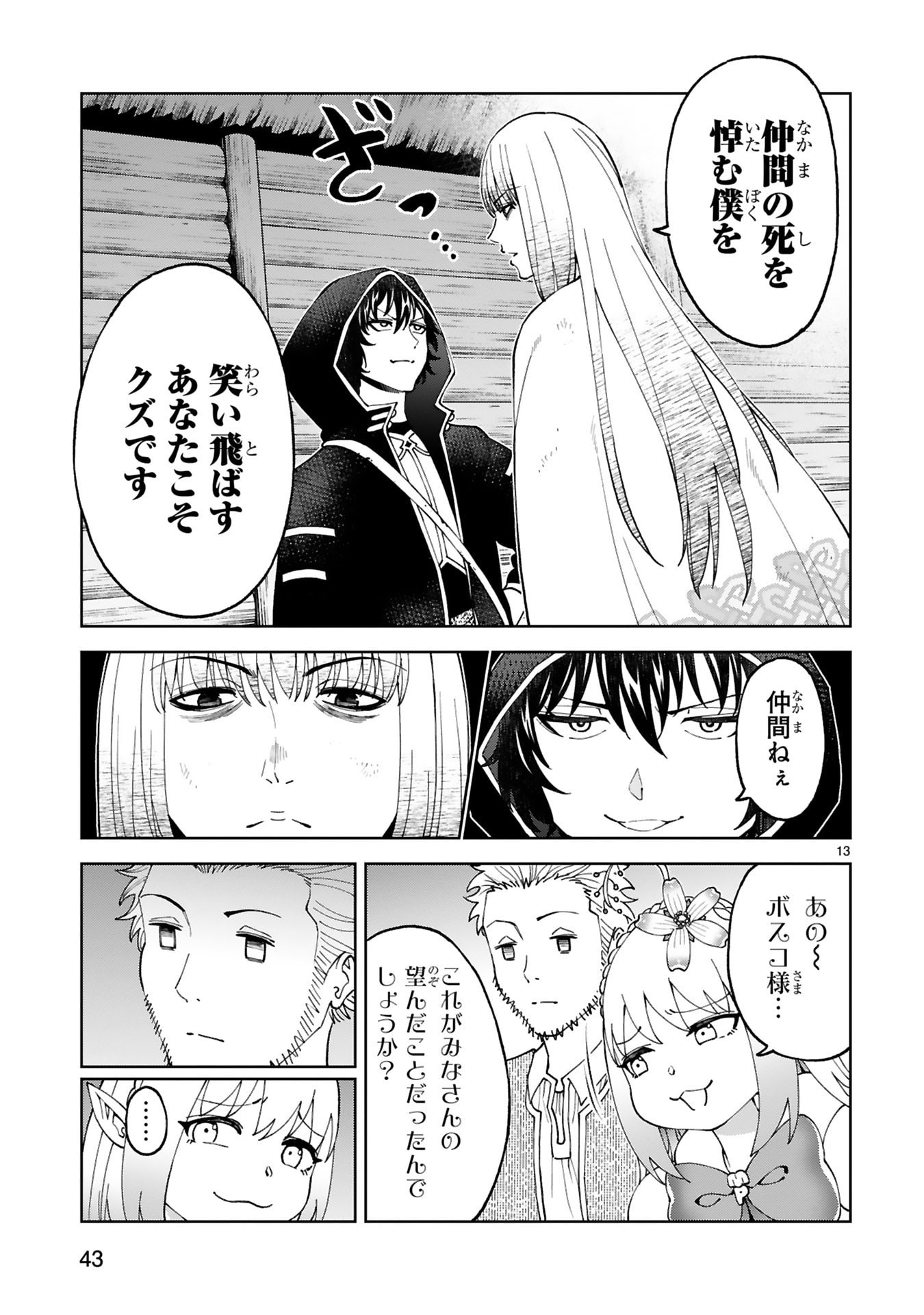 KASHITA MARYOKU WA [REVO BARAI] DE KYOUSEI CHOUSHUU ~YOUZUMI TO PARTY TSUIHOU SARETA ORE WA, KAWAII SUPPORT YOUSEI TO ISSHO NI TORITATETA MARYOKU WO UNYOU SHITE SAIKYOU WO MEZASU Chap 32 - Pic 13