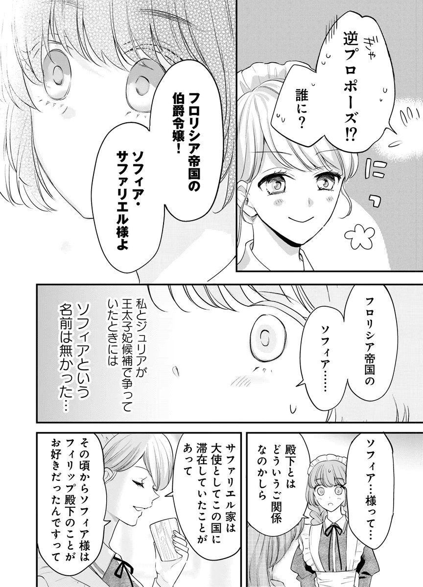 YOMIGAIRI REIJOU ~WATASHI GA FUTATABI SHINU MADE 186-NICHI, FUKUSHUU NO CHIKAI WA HAKABA KARA~ Chap 8 - Pic 10
