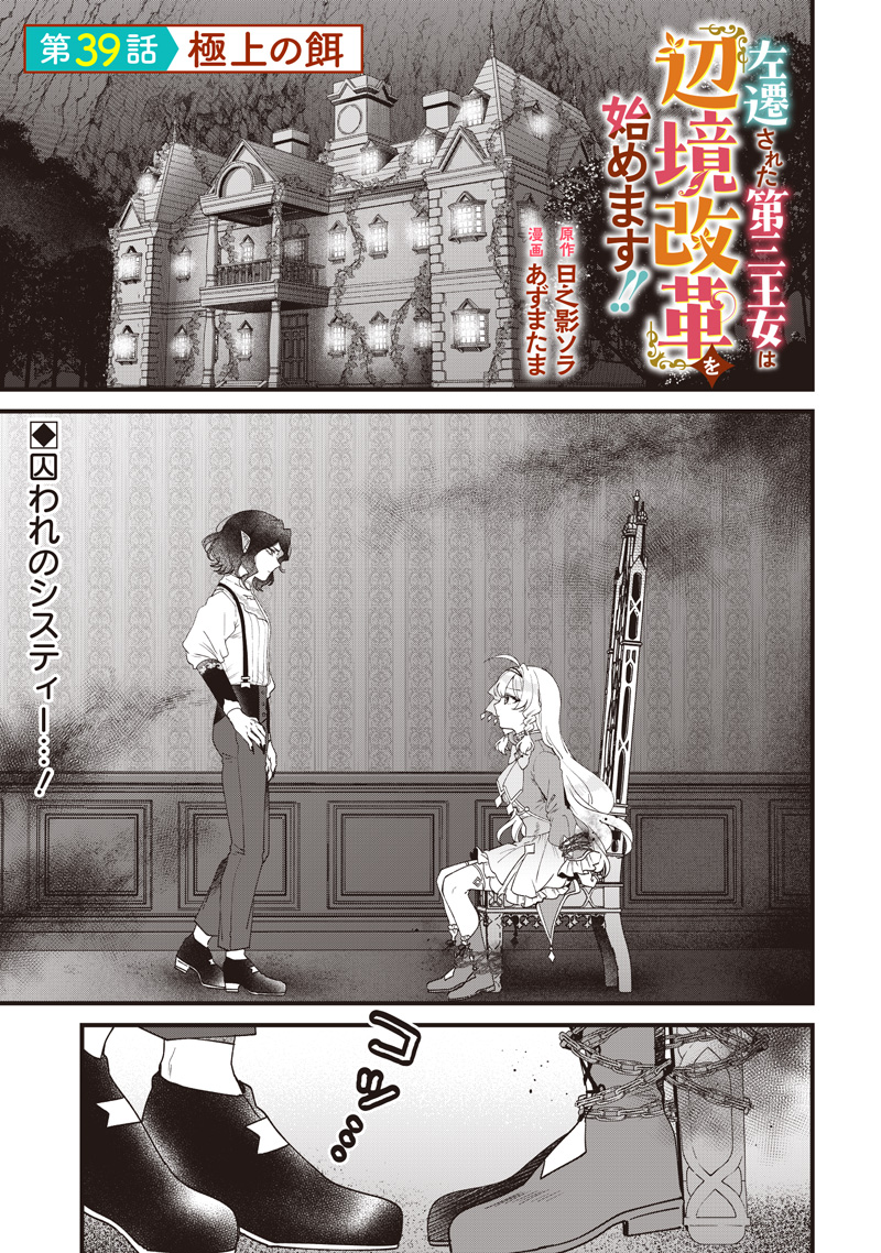 SASEN SARETA DAISAN OUJO WA 