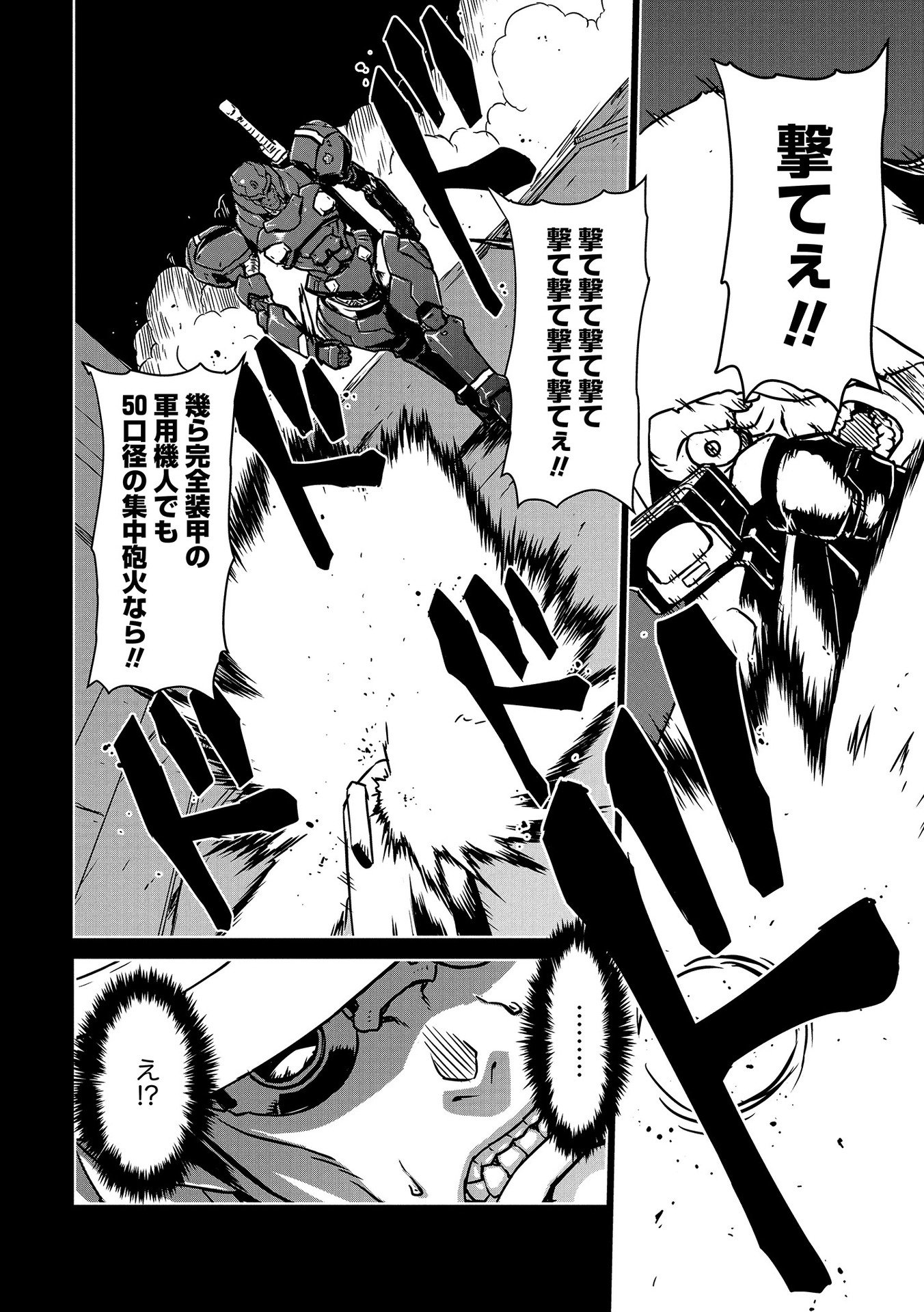 PANZER GEIST Chap 1 - Pic 2