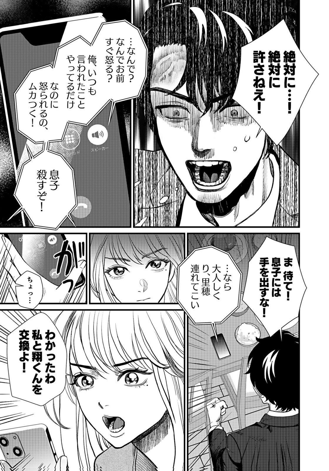 10-NEN GOSHI NO FUKUSHUU Chap 11 - Pic 19