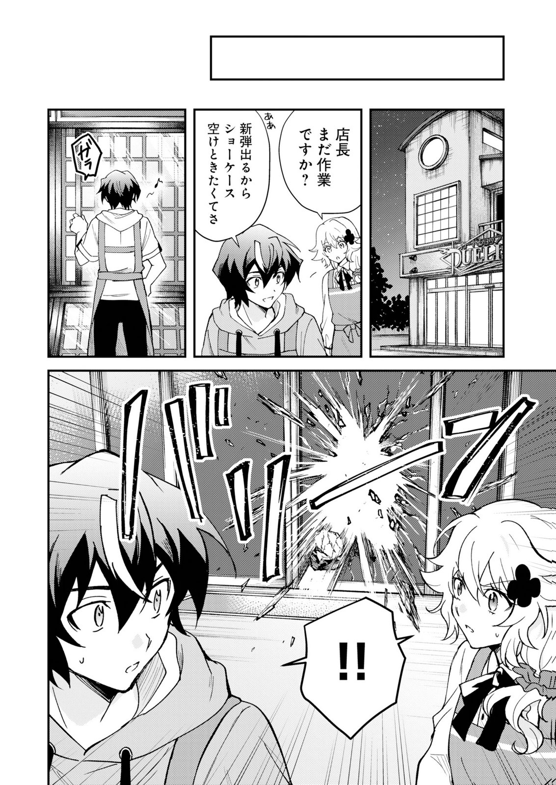 CARD GAME DE SEKAI GA HOROBU SEKAI NI TENSEI SHITE CARD SHOP WO KAITEN SHITARA, SHUUI KARA ZENSAKU SHUJINKOU DA TO OMOWARETEIRU Chap 1 - Pic 24