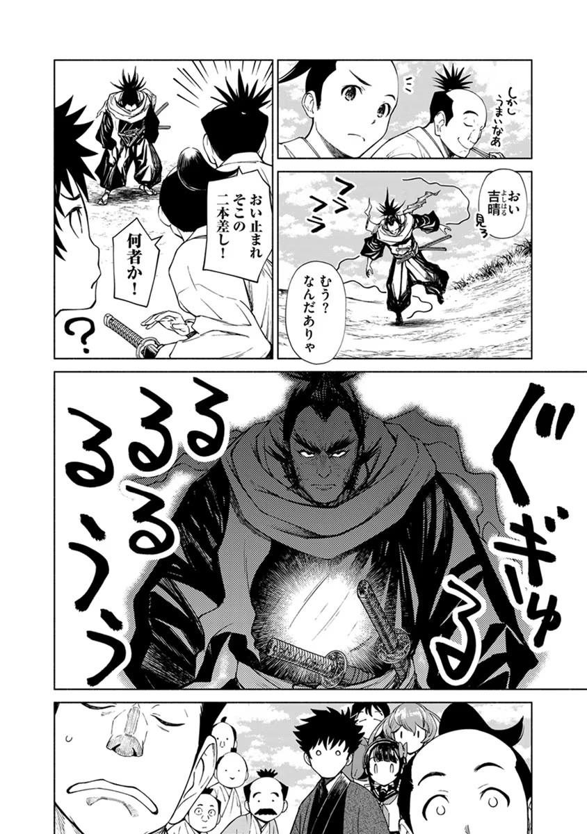 INCHIKI NO CHIKARA DE, SENGOKU NO YO WO KAKENUKERU Chap 19 - Pic 2
