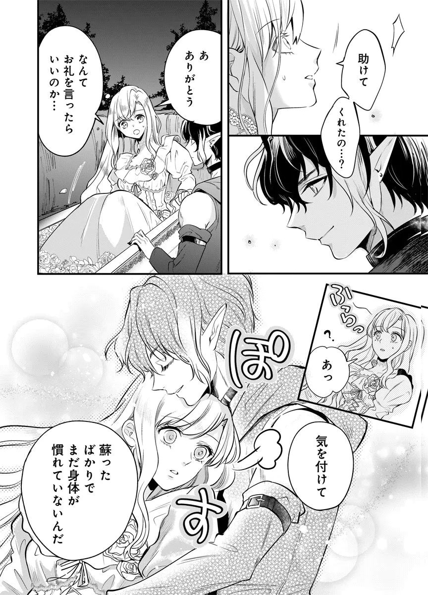 YOMIGAIRI REIJOU ~WATASHI GA FUTATABI SHINU MADE 186-NICHI, FUKUSHUU NO CHIKAI WA HAKABA KARA~ Chap 1 - Pic 30