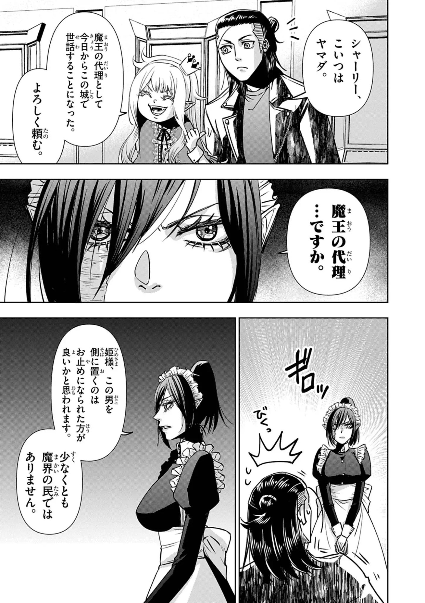 DEATH METAL YAMADA TO YOUJO MAOU NO MAKAI KAIKAKUKI Chap 2 - Pic 7