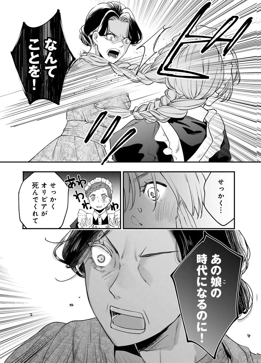 YOMIGAIRI REIJOU ~WATASHI GA FUTATABI SHINU MADE 186-NICHI, FUKUSHUU NO CHIKAI WA HAKABA KARA~ Chap 3 - Pic 31
