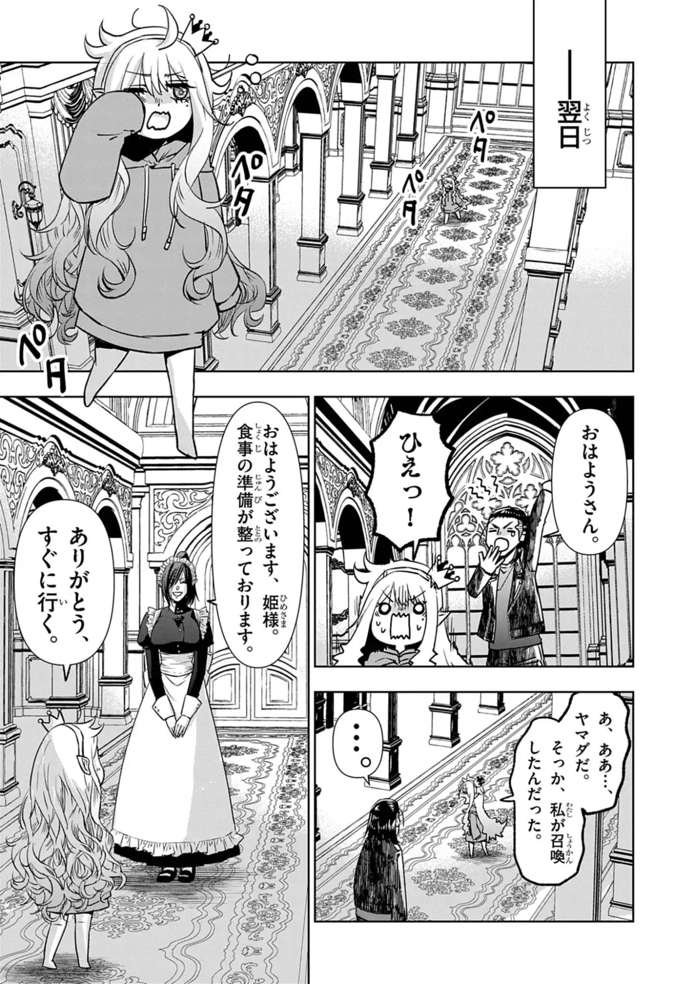 DEATH METAL YAMADA TO YOUJO MAOU NO MAKAI KAIKAKUKI Chap 2 - Pic 15