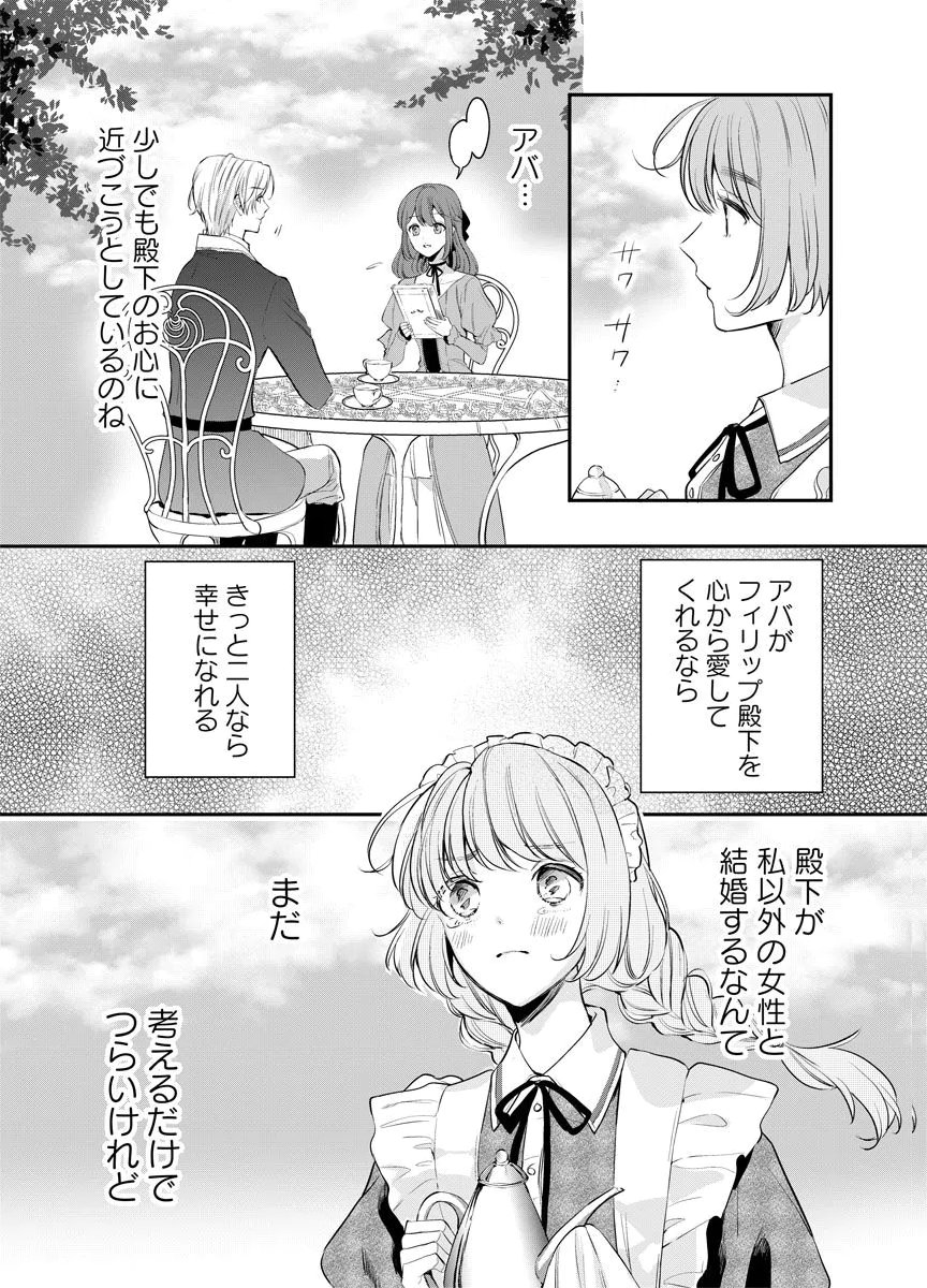 YOMIGAIRI REIJOU ~WATASHI GA FUTATABI SHINU MADE 186-NICHI, FUKUSHUU NO CHIKAI WA HAKABA KARA~ Chap 8 - Pic 14