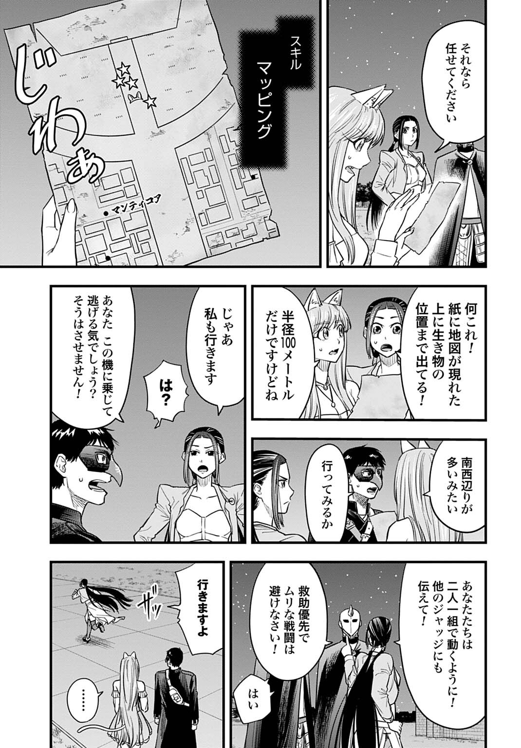 OCHIKOBORE TENISHA, SUBETE WO UBAU HACKING SKILL DE SAIKYOU NI NARIAGARU ~SAIKYOU STATUS MO SAIKYOU SKILL MO, FURETA DAKE DE ORE NO MONODESU~ Chap 34 - Pic 5