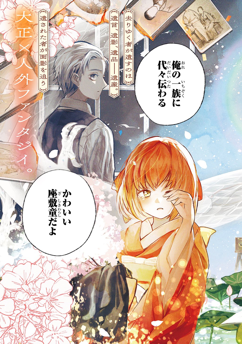 KINKA NO MOMOTOSE Chap 1 - Pic 3