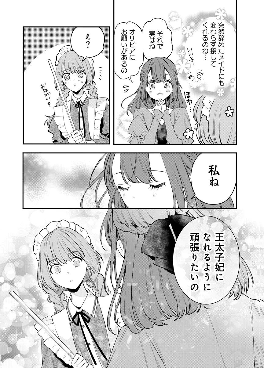 YOMIGAIRI REIJOU ~WATASHI GA FUTATABI SHINU MADE 186-NICHI, FUKUSHUU NO CHIKAI WA HAKABA KARA~ Chap 6 - Pic 15