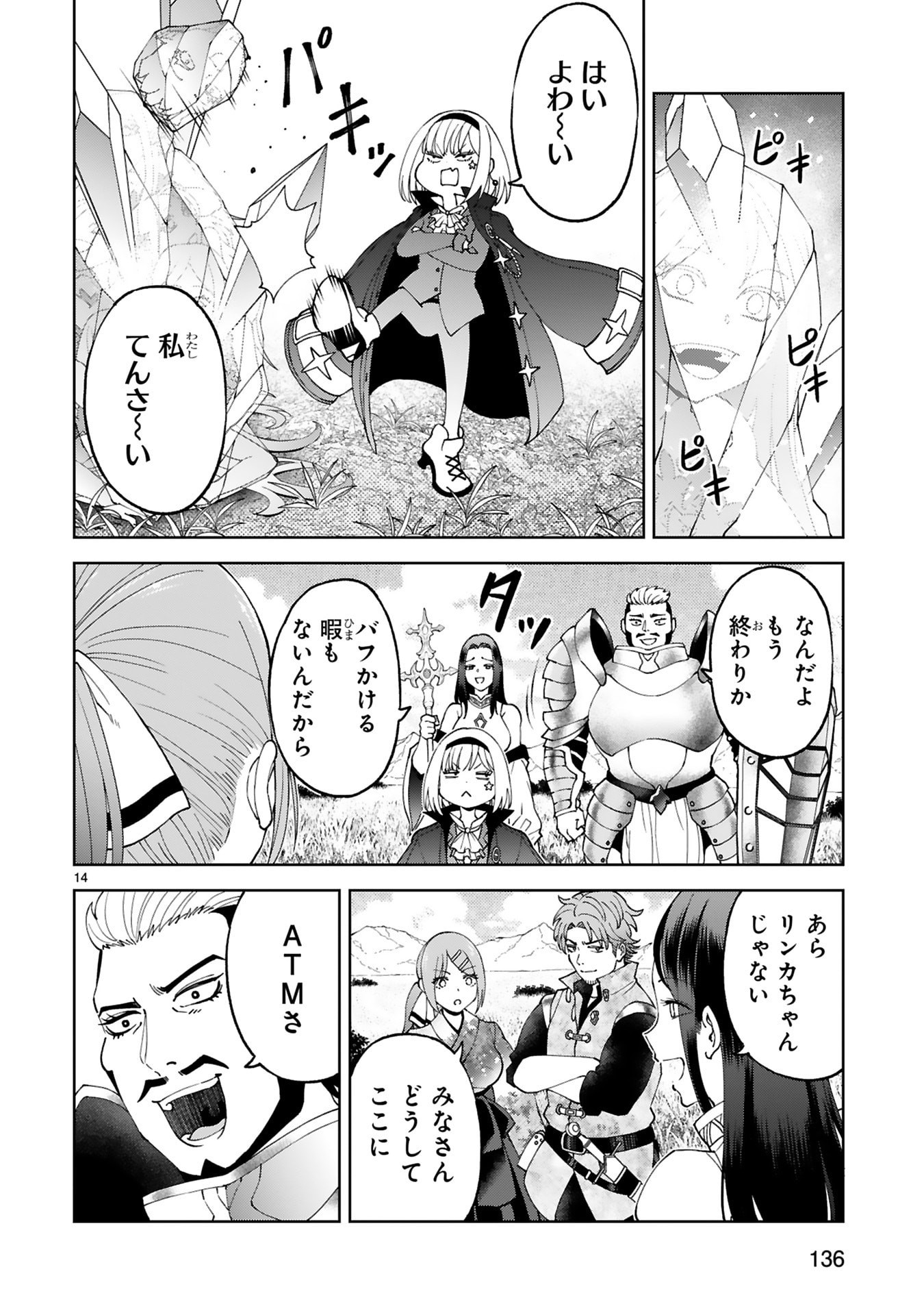 KASHITA MARYOKU WA [REVO BARAI] DE KYOUSEI CHOUSHUU ~YOUZUMI TO PARTY TSUIHOU SARETA ORE WA, KAWAII SUPPORT YOUSEI TO ISSHO NI TORITATETA MARYOKU WO UNYOU SHITE SAIKYOU WO MEZASU Chap 38 - Pic 14