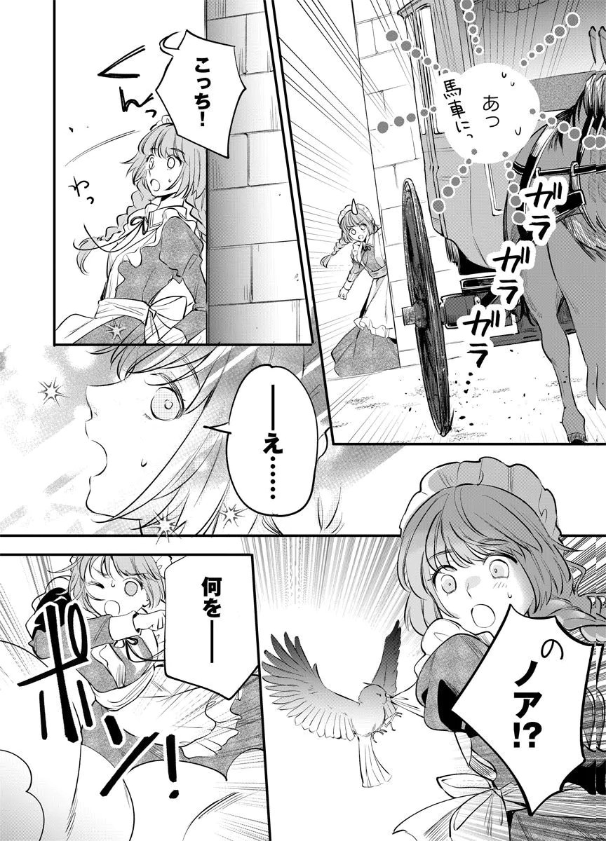 YOMIGAIRI REIJOU ~WATASHI GA FUTATABI SHINU MADE 186-NICHI, FUKUSHUU NO CHIKAI WA HAKABA KARA~ Chap 5 - Pic 30