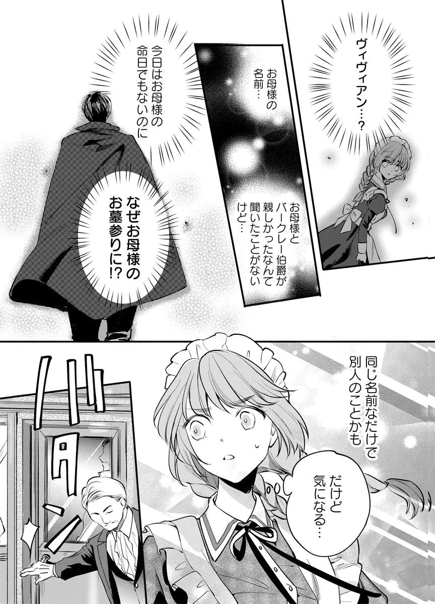 YOMIGAIRI REIJOU ~WATASHI GA FUTATABI SHINU MADE 186-NICHI, FUKUSHUU NO CHIKAI WA HAKABA KARA~ Chap 5 - Pic 29
