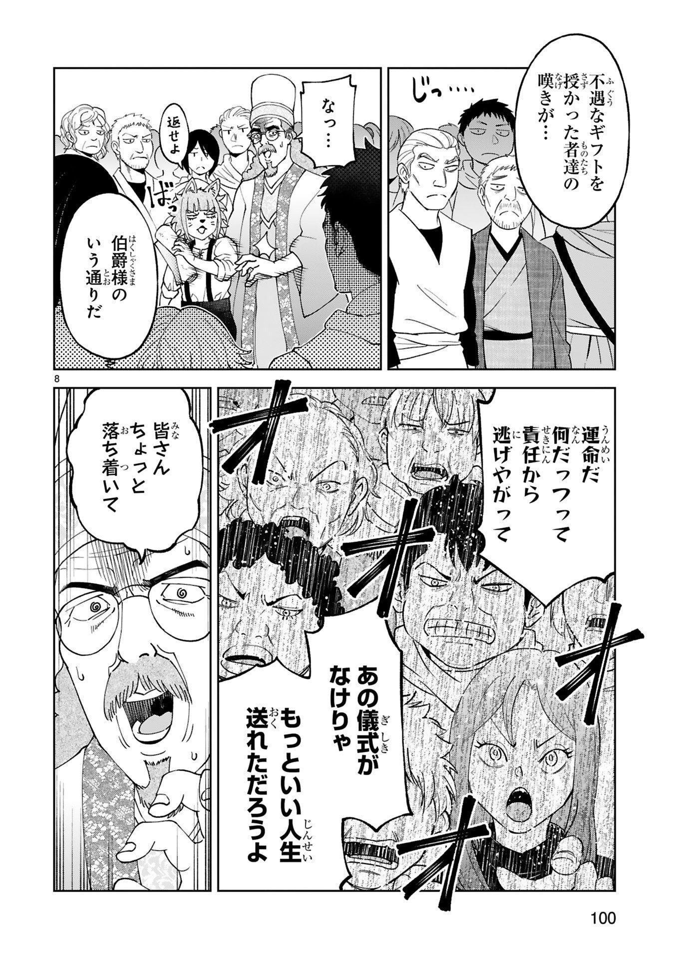 KASHITA MARYOKU WA [REVO BARAI] DE KYOUSEI CHOUSHUU ~YOUZUMI TO PARTY TSUIHOU SARETA ORE WA, KAWAII SUPPORT YOUSEI TO ISSHO NI TORITATETA MARYOKU WO UNYOU SHITE SAIKYOU WO MEZASU Chap 36 - Pic 8